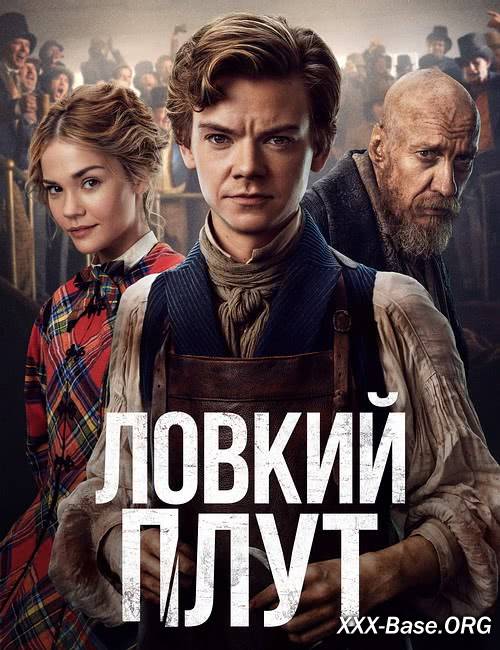   | The Artful Dodger (1 /2023/WEB-DL/720p/1080p)