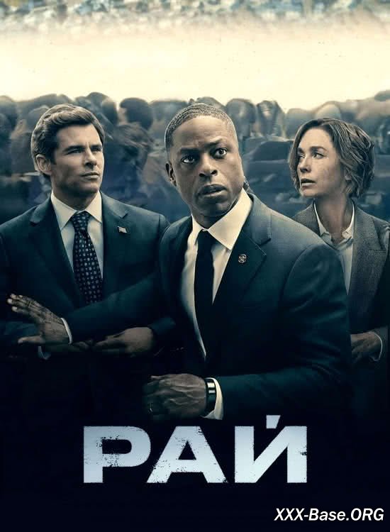 Рай (1 сезон/2025/WEB-DL/720p/1080p)