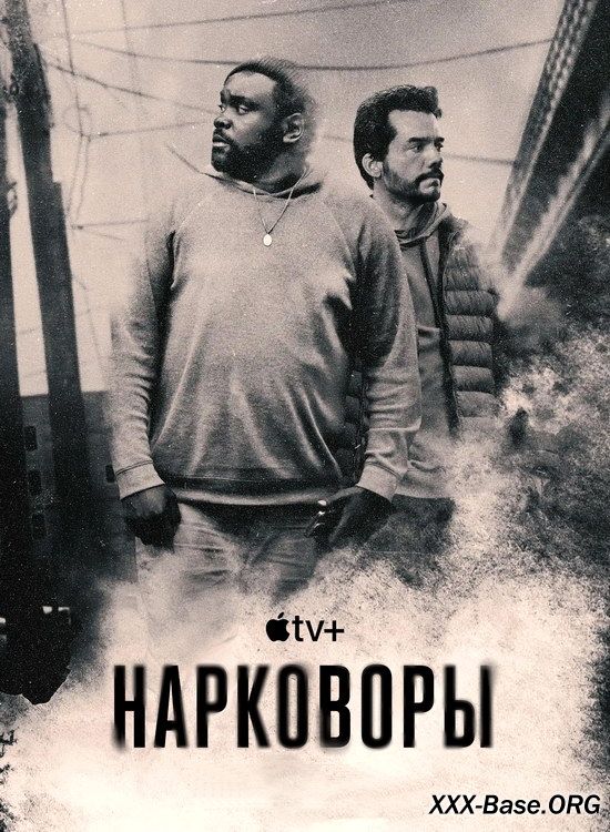 Нарковоры (1 сезон/2025/WEB-DL/720p/1080p)